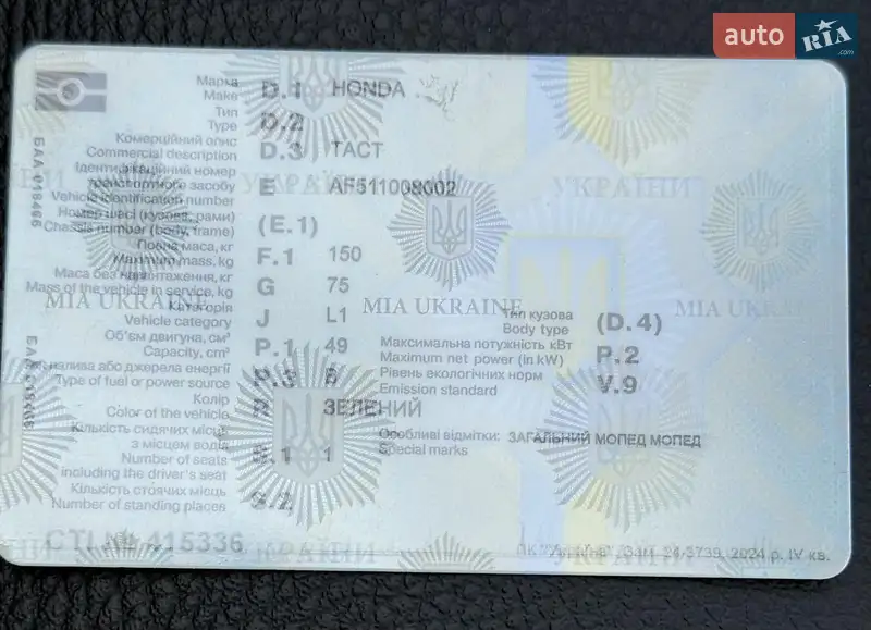 Скутер Honda Tact AF-51 1998 в Славуте документ