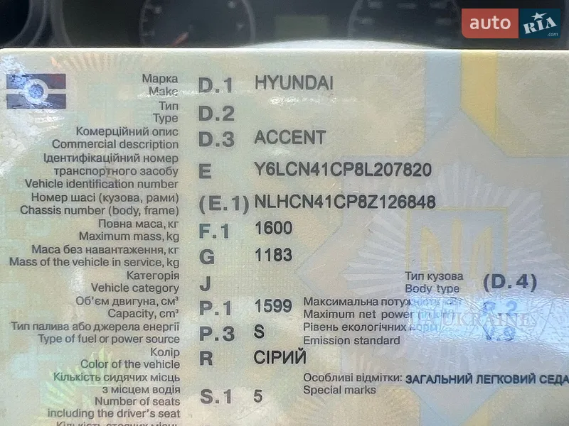 Седан Hyundai Accent 2008 в Харькове документ 2 фото Седан Hyundai Accent 2008 в Харькове документ