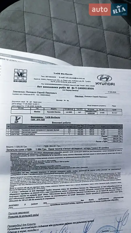 Седан Hyundai Elantra 2016 в Звягеле документ