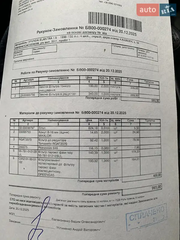 Седан Hyundai Elantra 2011 в Киеве документ