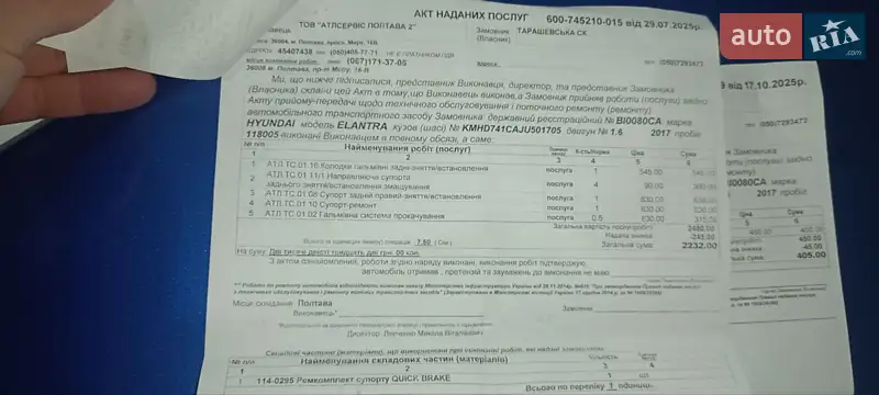 Седан Hyundai Elantra 2017 в Полтаве документ