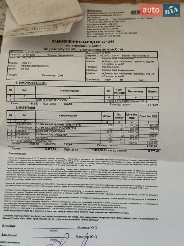 Хэтчбек Hyundai Getz 2008 в Днепре фото 27 Хэтчбек Hyundai Getz 2008 в Днепре