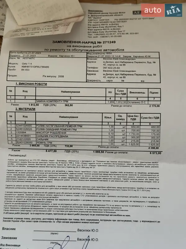 Хэтчбек Hyundai Getz 2008 в Днепре документ 3 фото Хэтчбек Hyundai Getz 2008 в Днепре документ