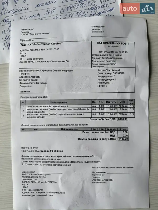 Хетчбек Hyundai Getz 2008 в Черкасах документ 2 фото Хетчбек Hyundai Getz 2008 в Черкасах документ