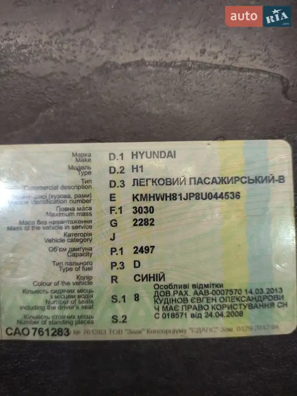 Минивэн Hyundai H-1 2008 в Запорожье документ 2 фото Минивэн Hyundai H-1 2008 в Запорожье документ