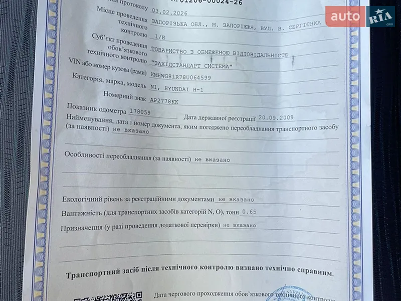 Грузопассажирский фургон Hyundai H-1 2008 в Запорожье документ