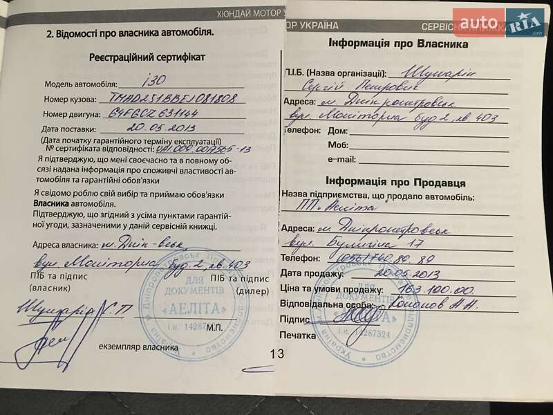 Хэтчбек Hyundai i30 2012 в Одессе фото 31 Хэтчбек Hyundai i30 2012 в Одессе