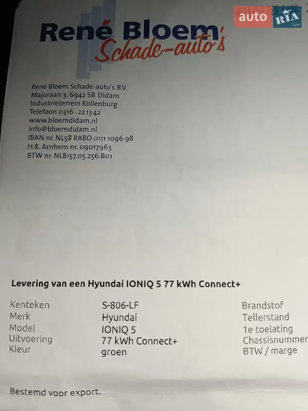 Внедорожник / Кроссовер Hyundai Ioniq 5 2023 в Ивано-Франковске документ