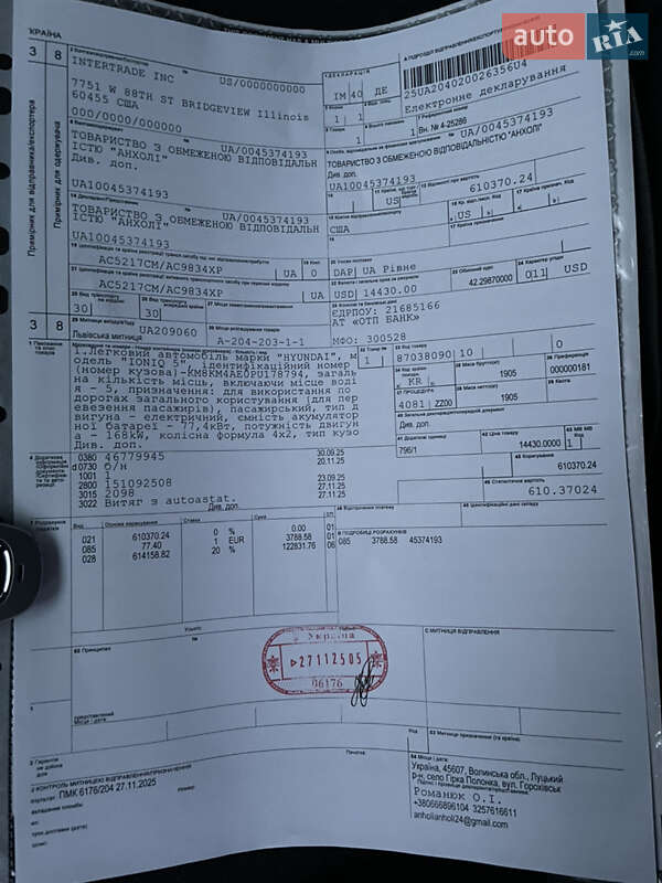 Позашляховик / Кросовер Hyundai Ioniq 5 2023 в Рівному фото 31 Позашляховик / Кросовер Hyundai Ioniq 5 2023 в Рівному