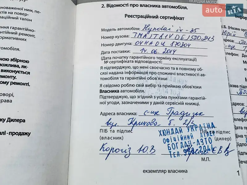 Позашляховик / Кросовер Hyundai ix35 2013 в Одесі документ