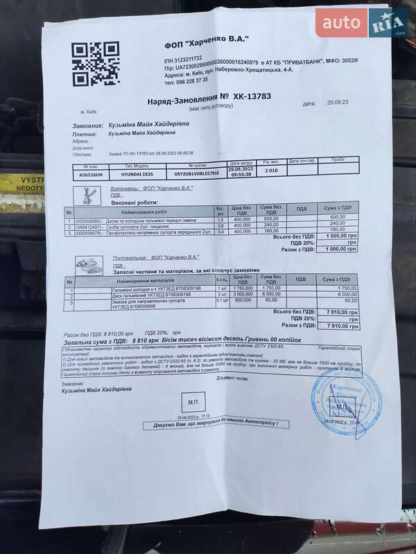 Внедорожник / Кроссовер Hyundai ix35 2010 в Киеве фото 30 Внедорожник / Кроссовер Hyundai ix35 2010 в Киеве