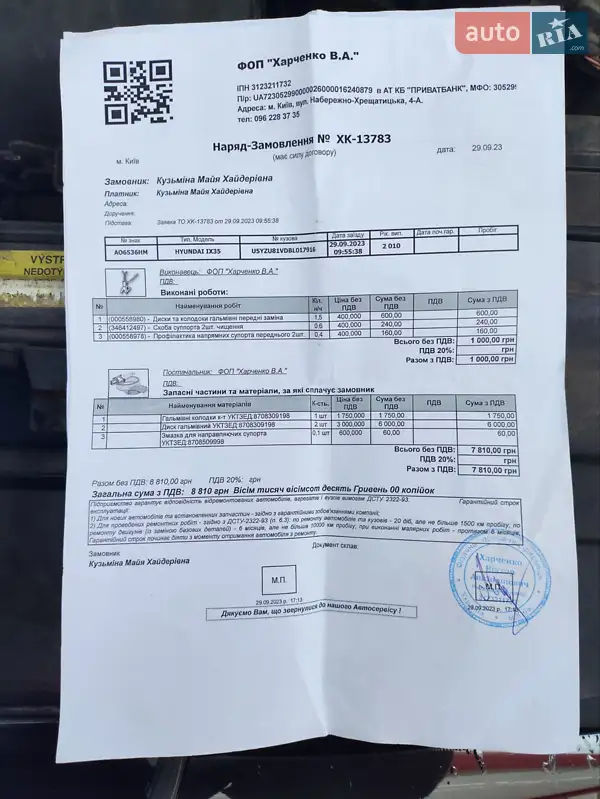 Внедорожник / Кроссовер Hyundai ix35 2010 в Киеве документ 8 фото Внедорожник / Кроссовер Hyundai ix35 2010 в Киеве документ