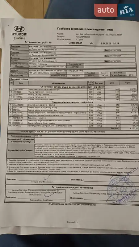 Внедорожник / Кроссовер Hyundai ix35 2010 в Одессе документ 4 фото Внедорожник / Кроссовер Hyundai ix35 2010 в Одессе документ