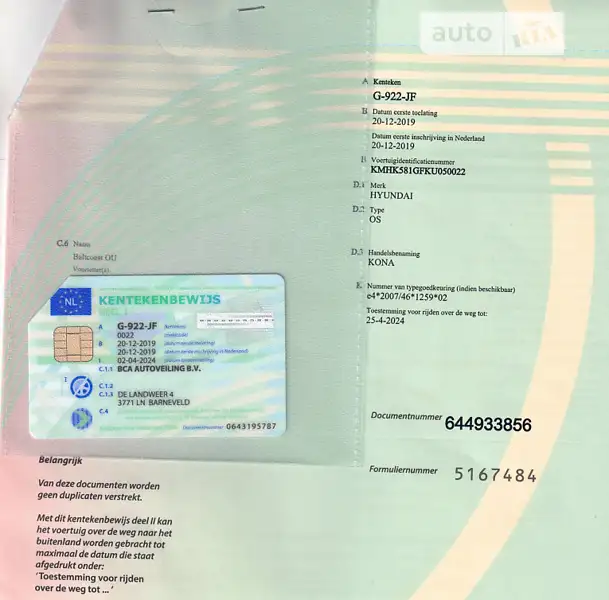 Внедорожник / Кроссовер Hyundai Kona Electric 2019 в Луцке документ