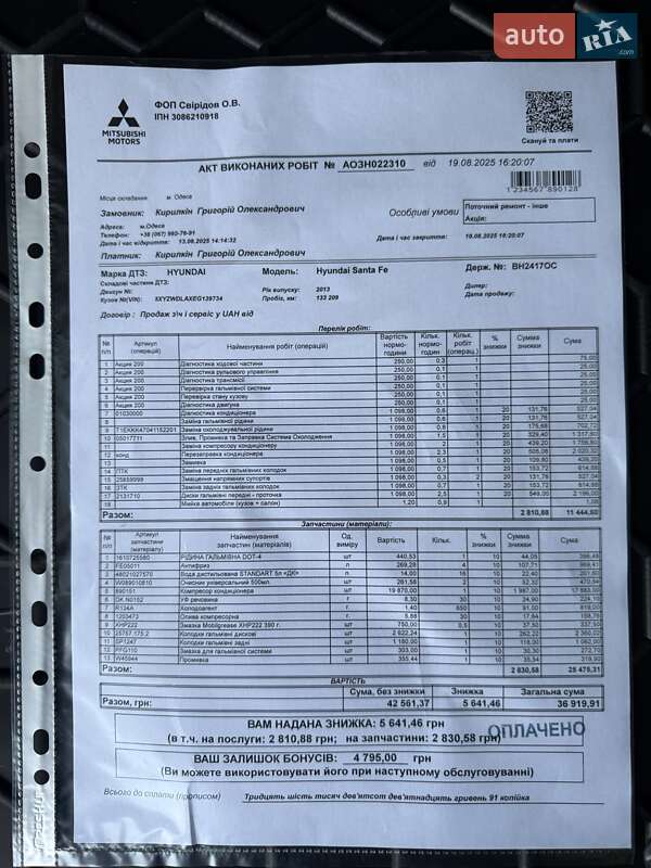 Внедорожник / Кроссовер Hyundai Santa FE 2013 в Одессе фото 63 Внедорожник / Кроссовер Hyundai Santa FE 2013 в Одессе