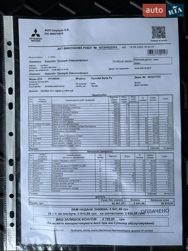 Внедорожник / Кроссовер Hyundai Santa FE 2013 в Одессе документ 2 фото Внедорожник / Кроссовер Hyundai Santa FE 2013 в Одессе документ