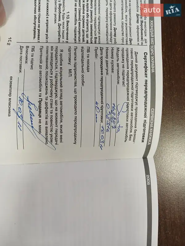 Седан Hyundai Sonata 2010 в Борисполі документ