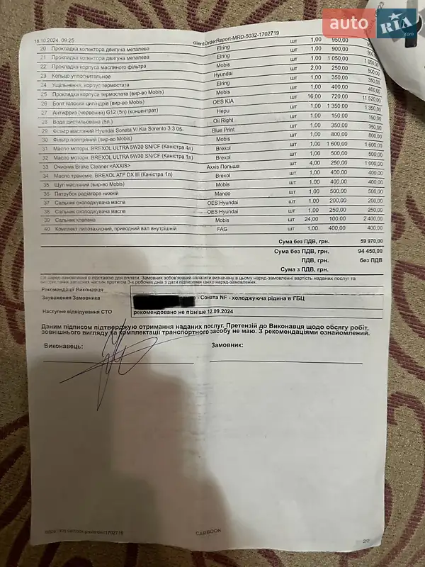 Седан Hyundai Sonata 2009 в Вишневому документ