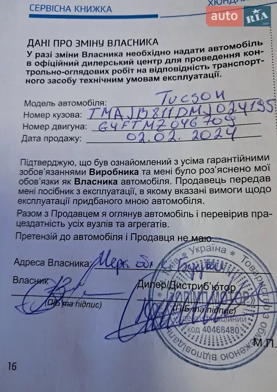 Внедорожник / Кроссовер Hyundai Tucson 2021 в Черкассах документ