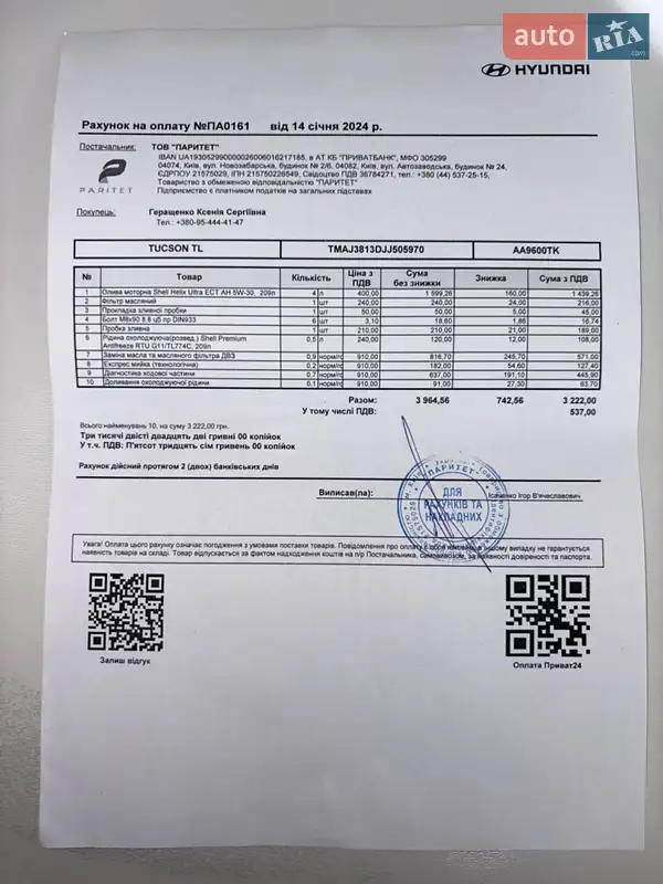 Внедорожник / Кроссовер Hyundai Tucson 2017 в Киеве документ