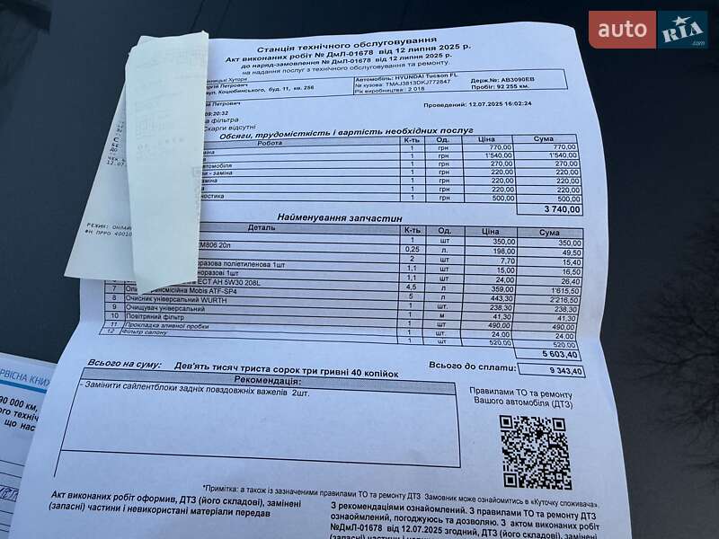 Внедорожник / Кроссовер Hyundai Tucson 2018 в Виннице фото 66 Внедорожник / Кроссовер Hyundai Tucson 2018 в Виннице
