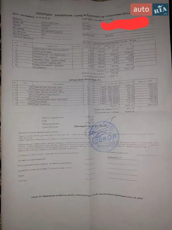 Внедорожник / Кроссовер Hyundai Tucson 2007 в Харькове документ 3 фото Внедорожник / Кроссовер Hyundai Tucson 2007 в Харькове документ