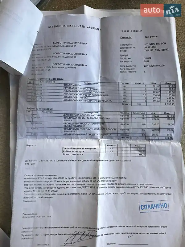 Внедорожник / Кроссовер Hyundai Tucson 2017 в Киеве документ 3 фото Внедорожник / Кроссовер Hyundai Tucson 2017 в Киеве документ