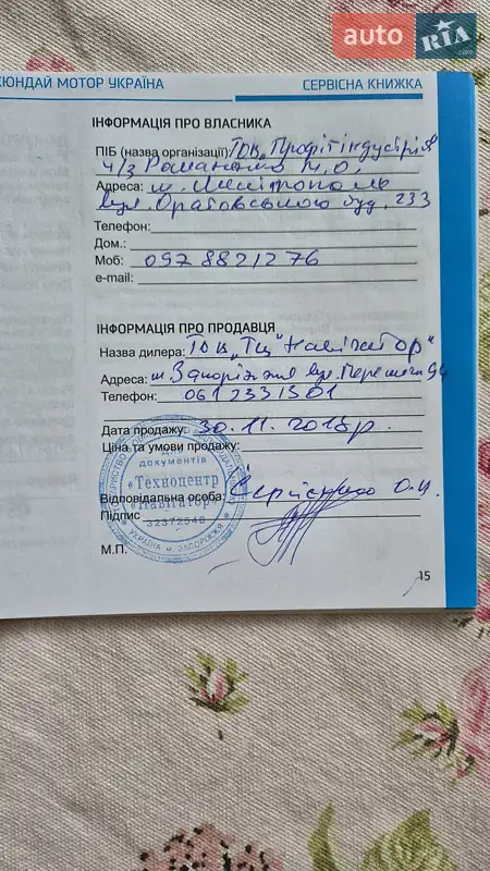 Внедорожник / Кроссовер Hyundai Tucson 2018 в Львове документ 3 фото Внедорожник / Кроссовер Hyundai Tucson 2018 в Львове документ