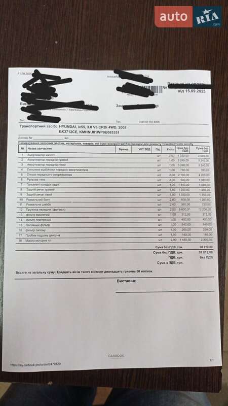 Внедорожник / Кроссовер Hyundai Veracruz 2008 в Каменец-Подольском