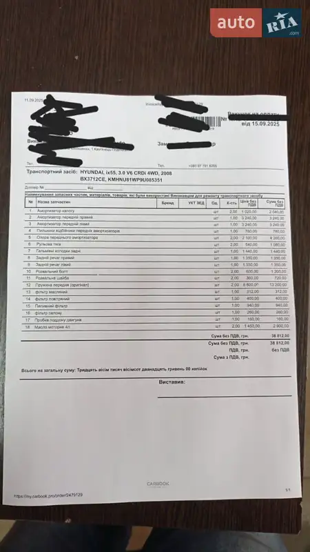 Внедорожник / Кроссовер Hyundai Veracruz 2008 в Каменец-Подольском документ