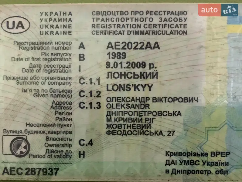 Туристический / Междугородний автобус Ikarus 250 1989 в Кривом Роге документ 3 фото Туристический / Междугородний автобус Ikarus 250 1989 в Кривом Роге документ