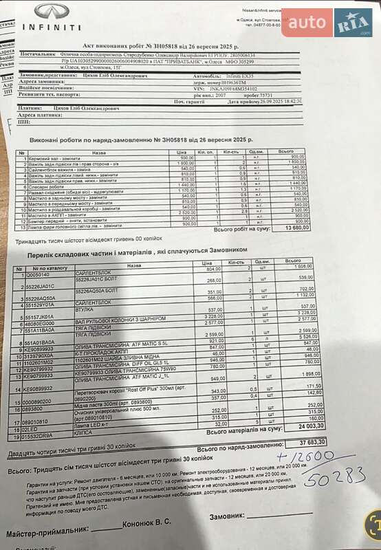 Позашляховик / Кросовер Infiniti EX 35 2007 в Одесі