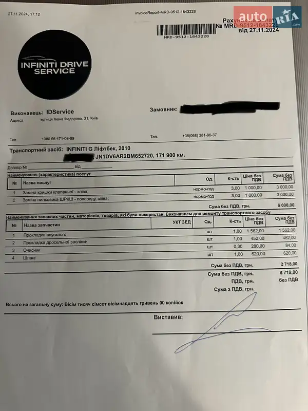 Седан Infiniti G25 2010 в Києві документ