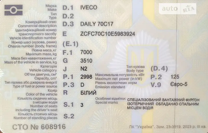 Грузовой фургон Iveco Daily 2014 в Ковеле документ 2 фото Грузовой фургон Iveco Daily 2014 в Ковеле документ