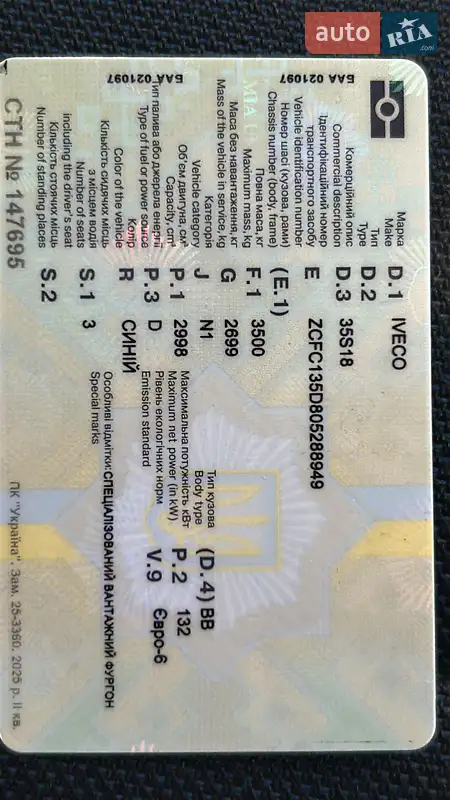 Грузовой фургон Iveco Daily 2019 в Кельменцах документ