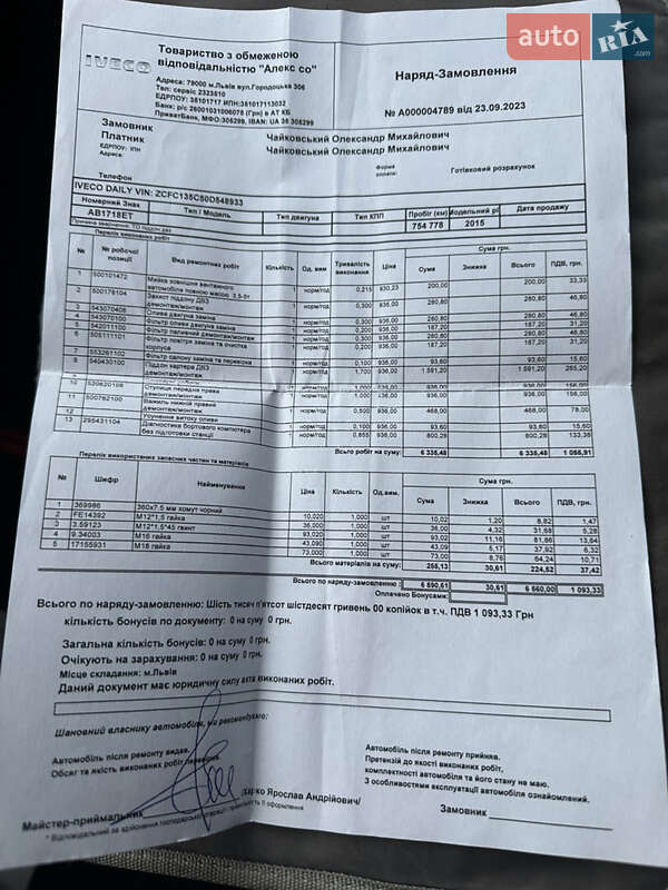 Эвакуатор Iveco Daily 2015 в Виннице фото 22 Эвакуатор Iveco Daily 2015 в Виннице