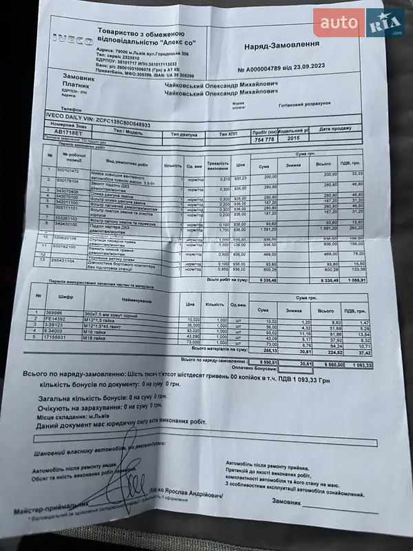 Эвакуатор Iveco Daily 2015 в Виннице документ 4 фото Эвакуатор Iveco Daily 2015 в Виннице документ