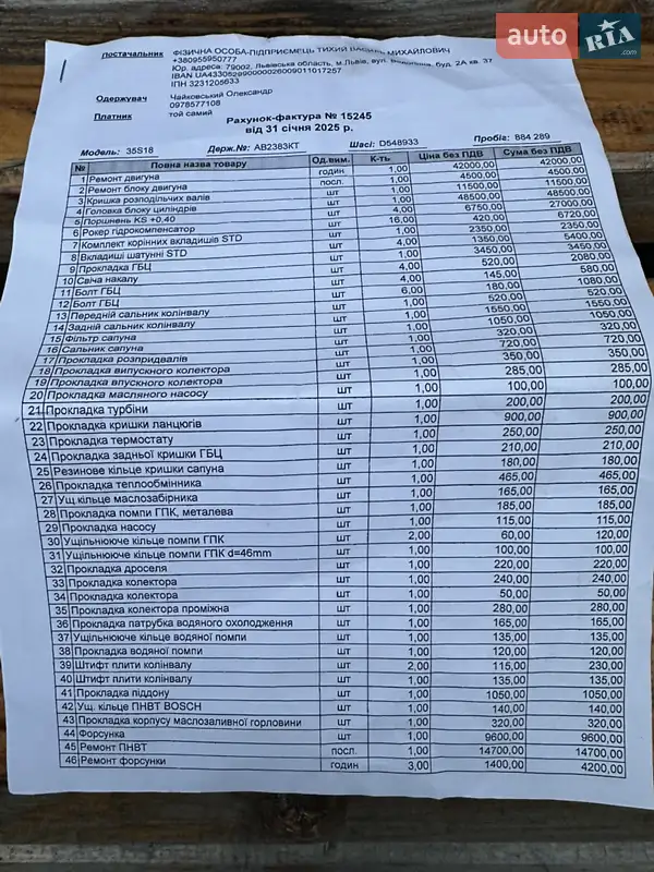 Эвакуатор Iveco Daily 2015 в Виннице документ 7 фото Эвакуатор Iveco Daily 2015 в Виннице документ