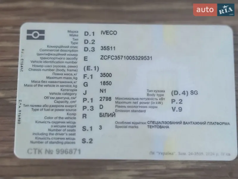 Тентованый Iveco Daily 2001 в Киеве документ