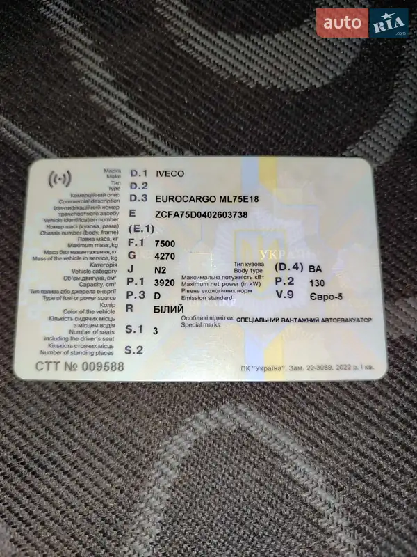 Автовоз Iveco EuroCargo 2012 в Львове документ