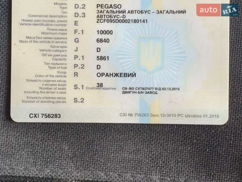 Туристический / Междугородний автобус Iveco Pegaso 1996 в Немирове документ