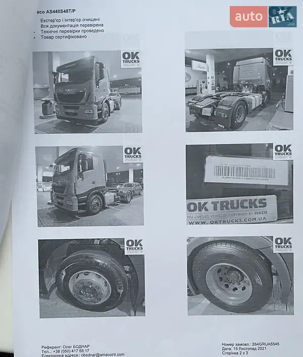 Тягач Iveco Stralis 2015 в Києві документ