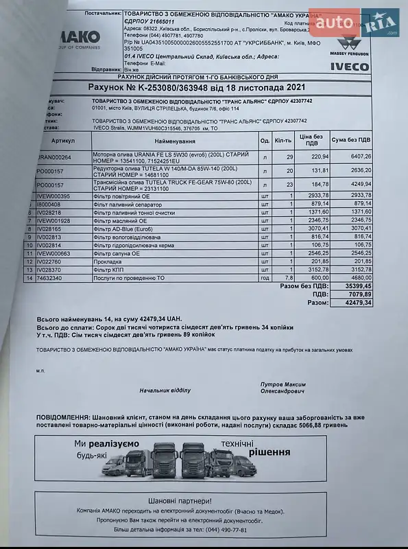 Тягач Iveco Stralis 2015 в Києві документ