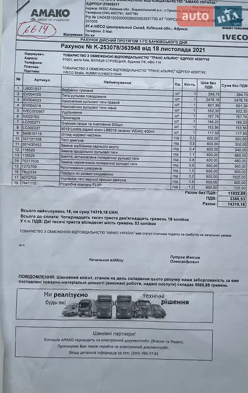 Тягач Iveco Stralis 2015 в Києві документ