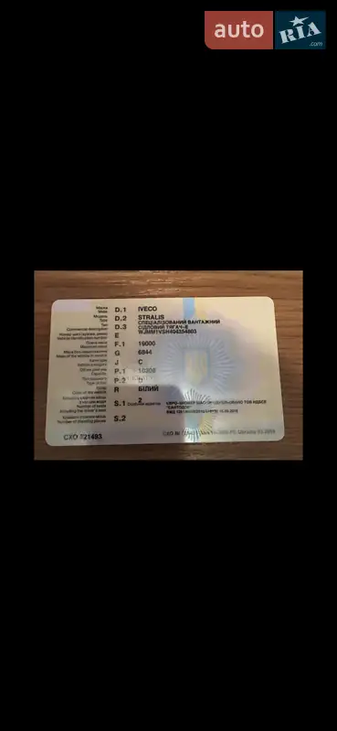 Тягач Iveco Stralis 2008 в Києві документ
