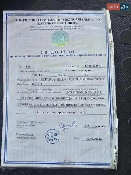 Цистерна Iveco Stralis 2012 в Николаеве