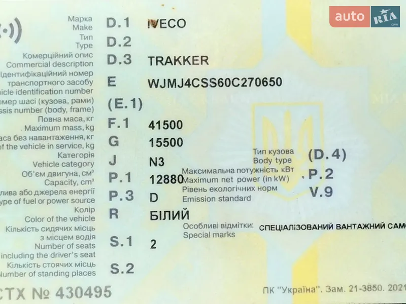 Самосвал Iveco Trakker 2013 в Львове документ 2 фото Самосвал Iveco Trakker 2013 в Львове документ