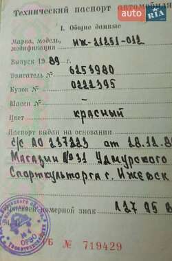 Хетчбек ИЖ 21251 Комби 1989 в Вінниці