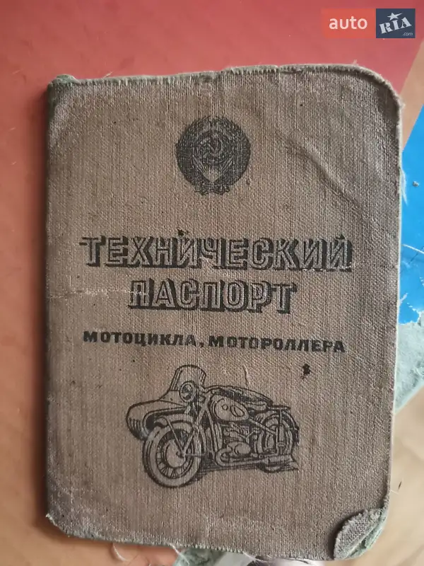 Мотоцикл Классик ИЖ Планета 4 1982 в Белополье документ