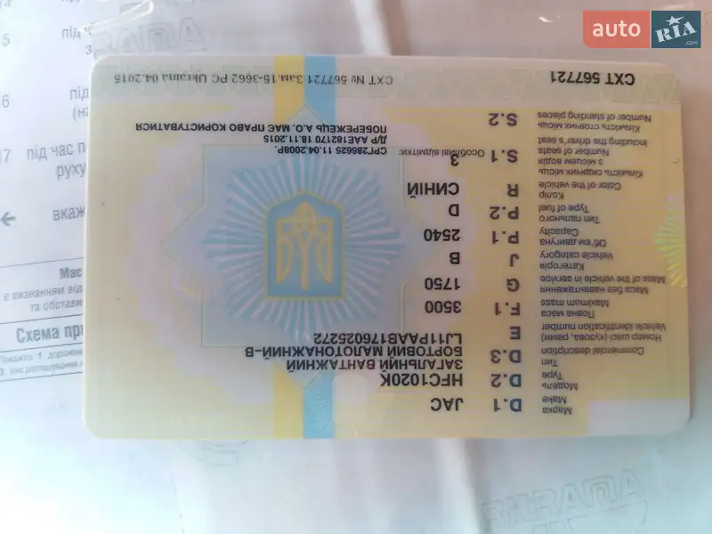 Борт JAC HFC 1020K 2008 в Кропивницком документ 2 фото Борт JAC HFC 1020K 2008 в Кропивницком документ